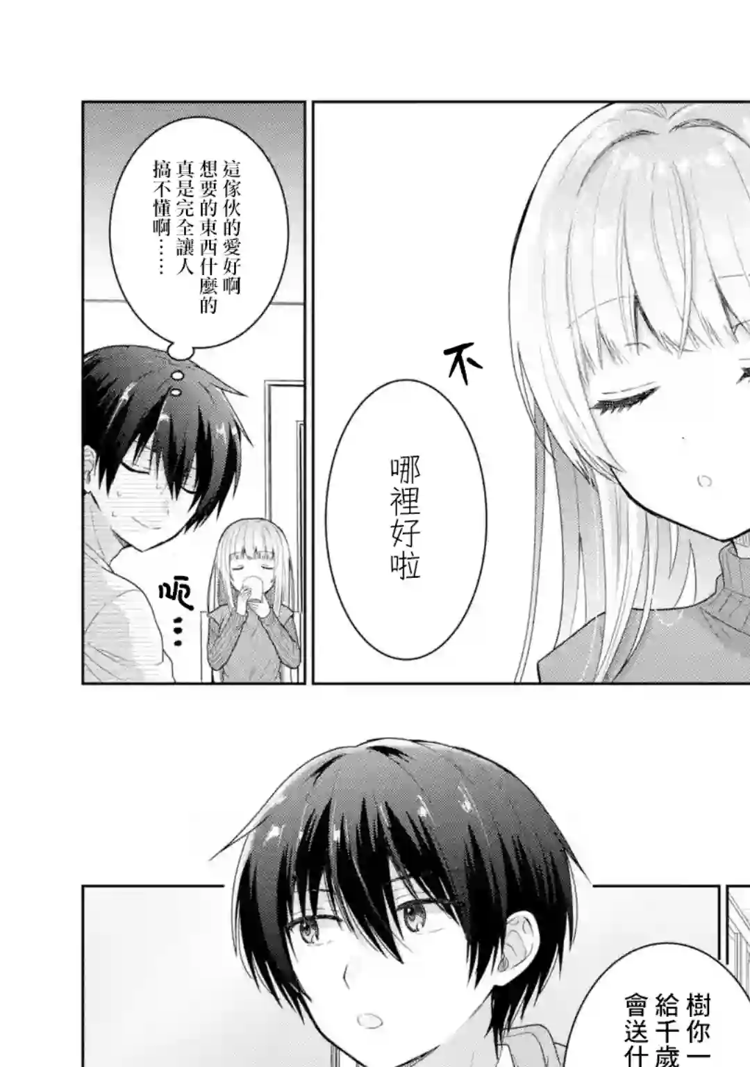 关于邻家的天使大人不知不觉把我惯成废人这档子事第6.2话