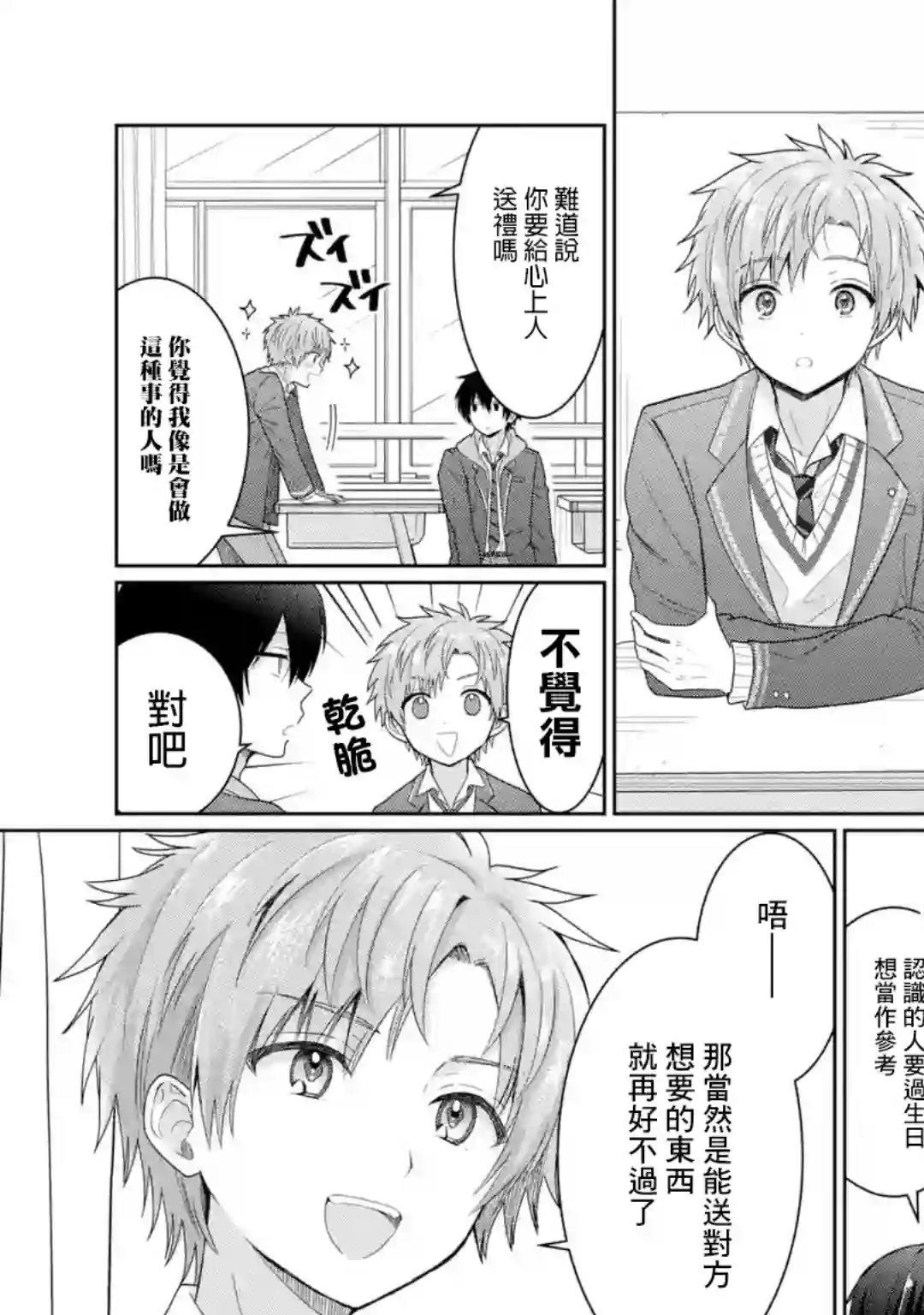 关于邻家的天使大人不知不觉把我惯成废人这档子事第6.2话