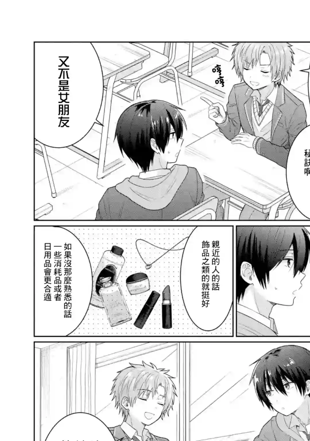 关于邻家的天使大人不知不觉把我惯成废人这档子事第6.2话