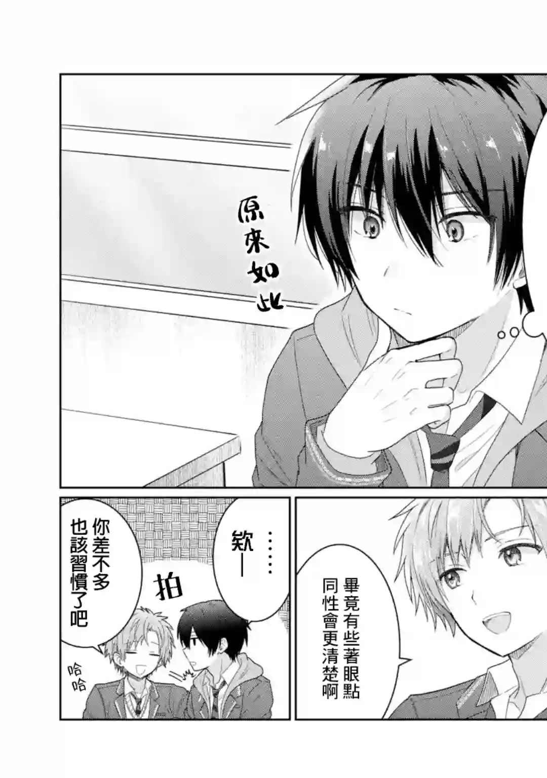 关于邻家的天使大人不知不觉把我惯成废人这档子事第6.2话
