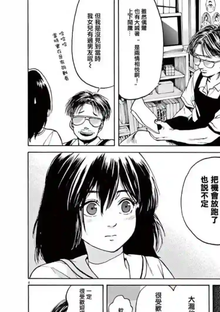 再一次相逢慢动作第22话