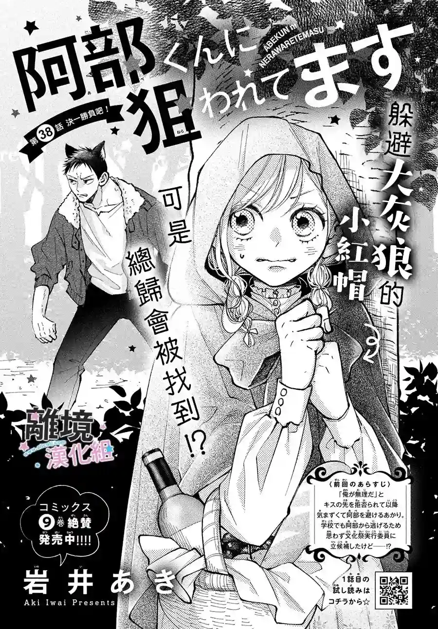 被阿部君盯上了第38话