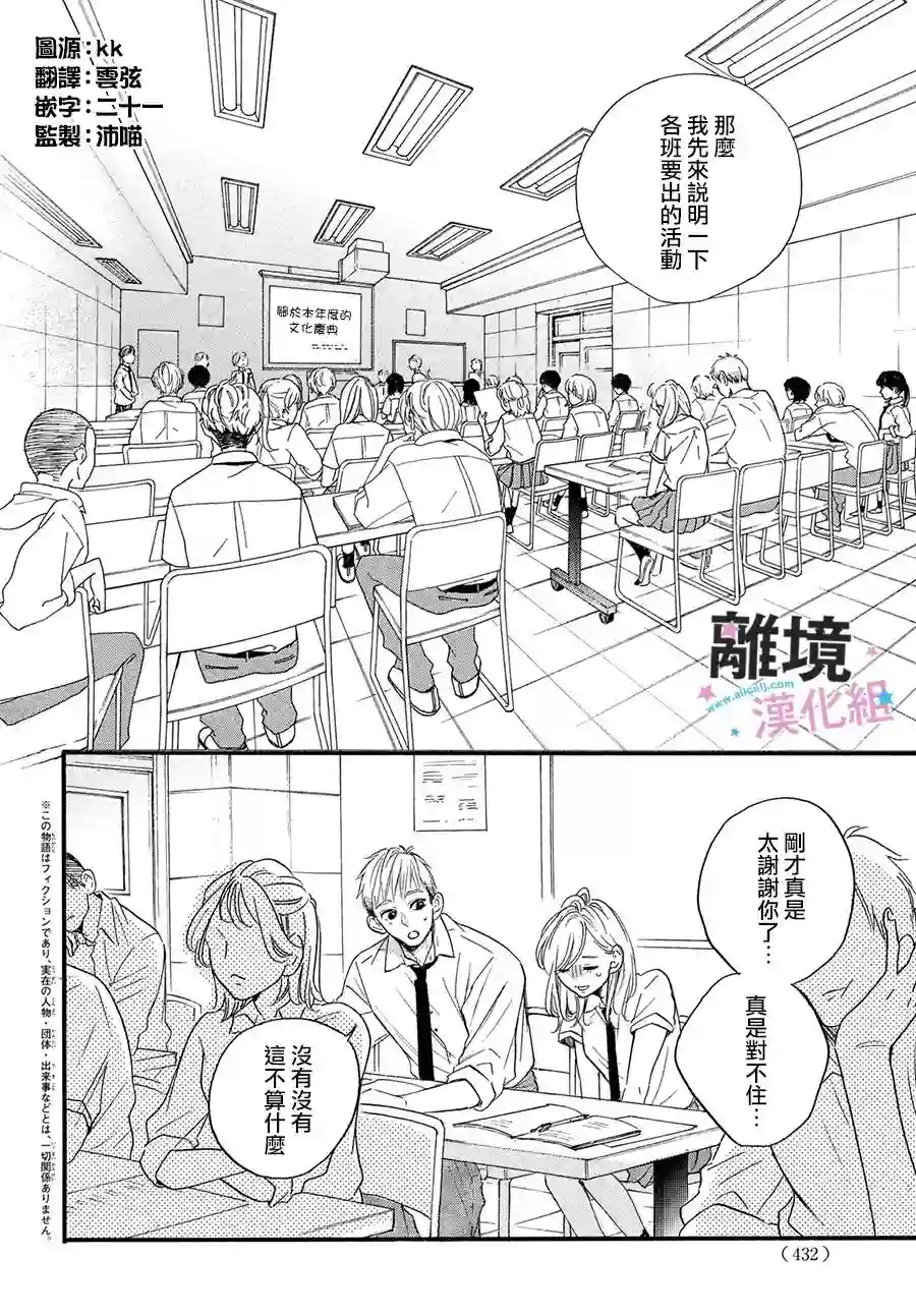 被阿部君盯上了第38话