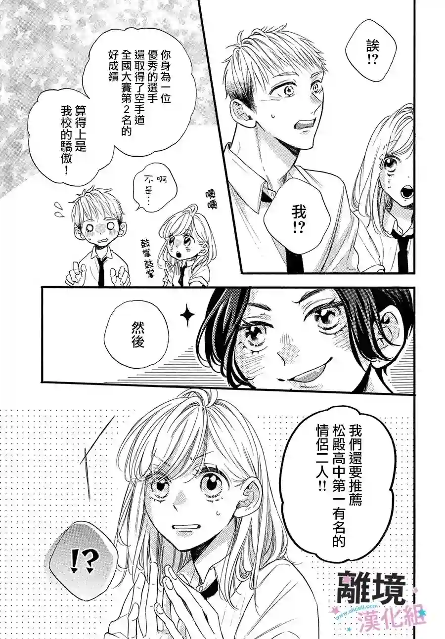 被阿部君盯上了第38话