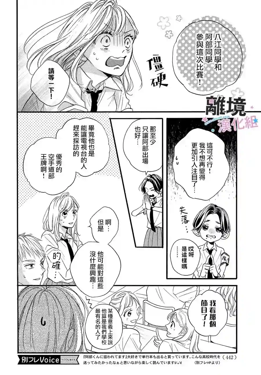 被阿部君盯上了第38话