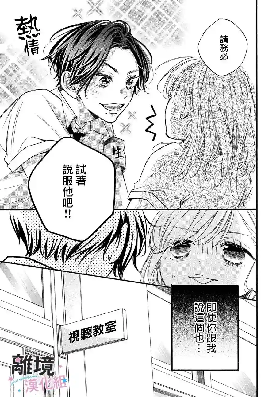 被阿部君盯上了第38话