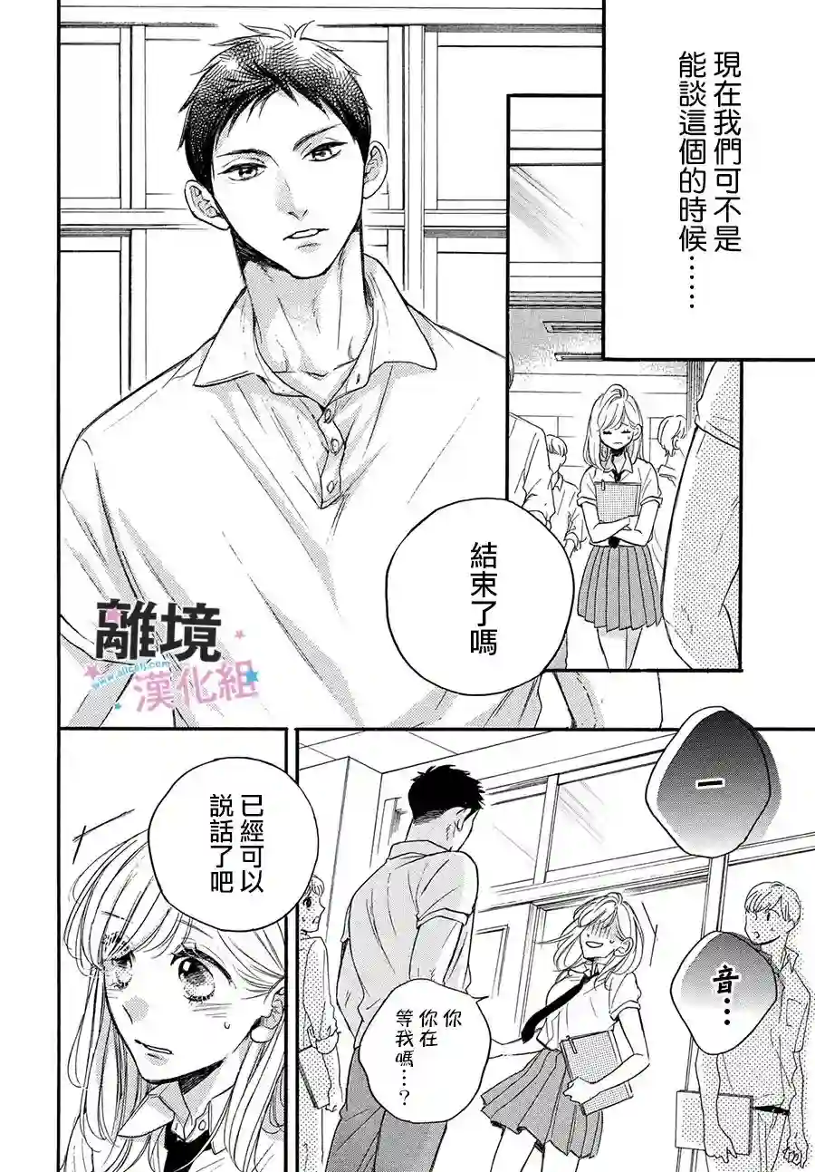 被阿部君盯上了第38话
