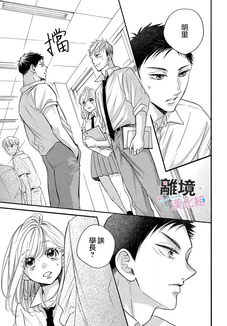 被阿部君盯上了第38话