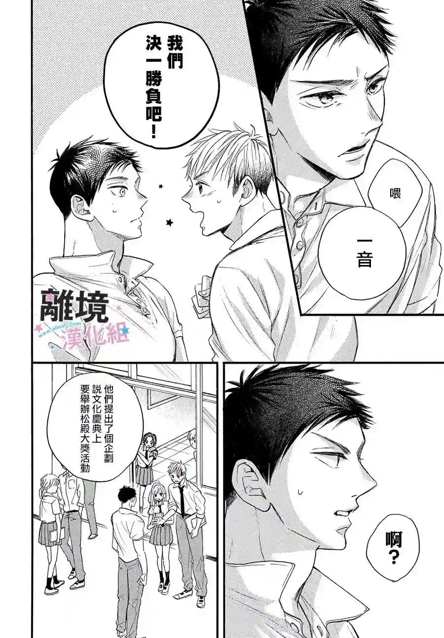 被阿部君盯上了第38话
