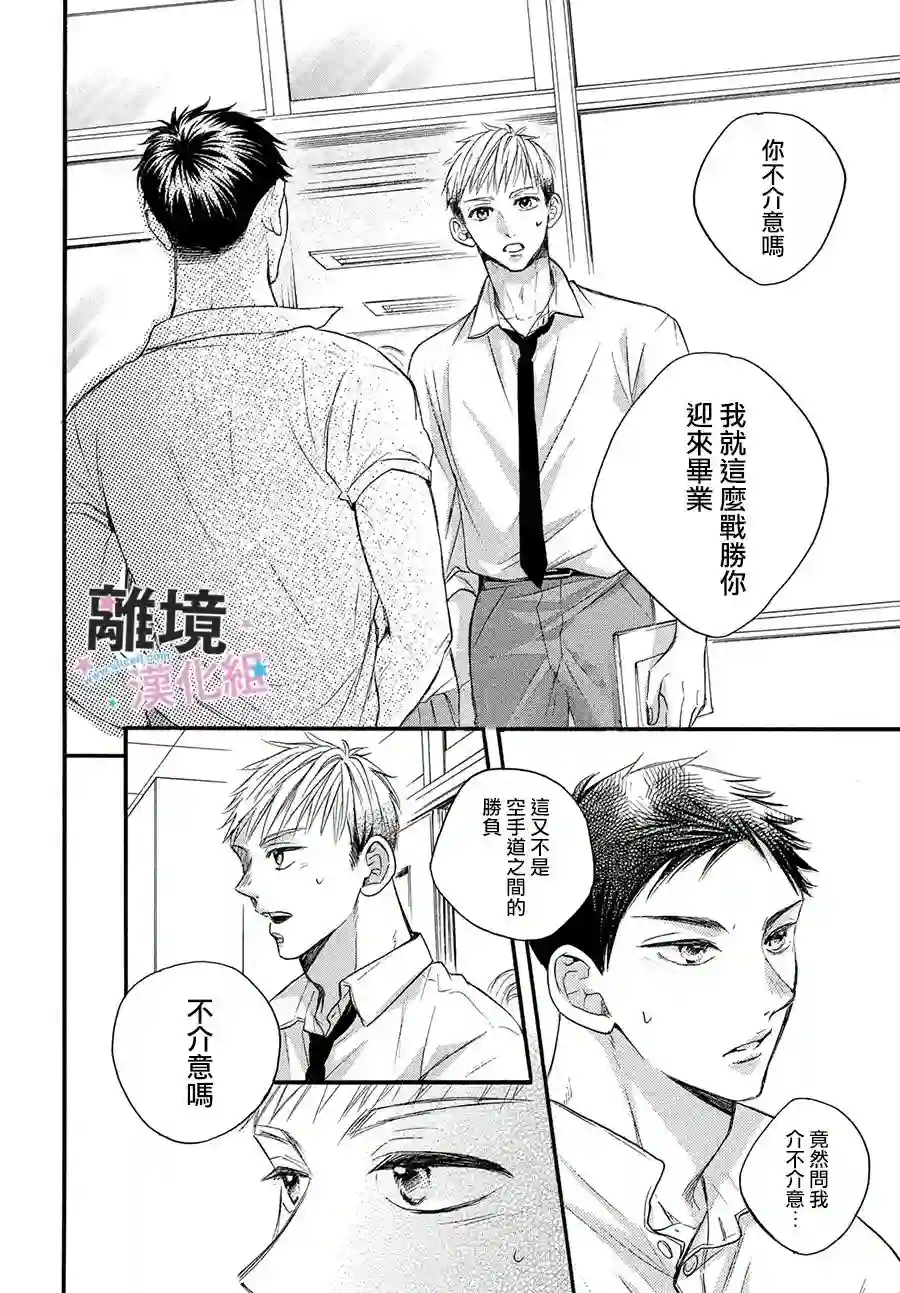 被阿部君盯上了第38话