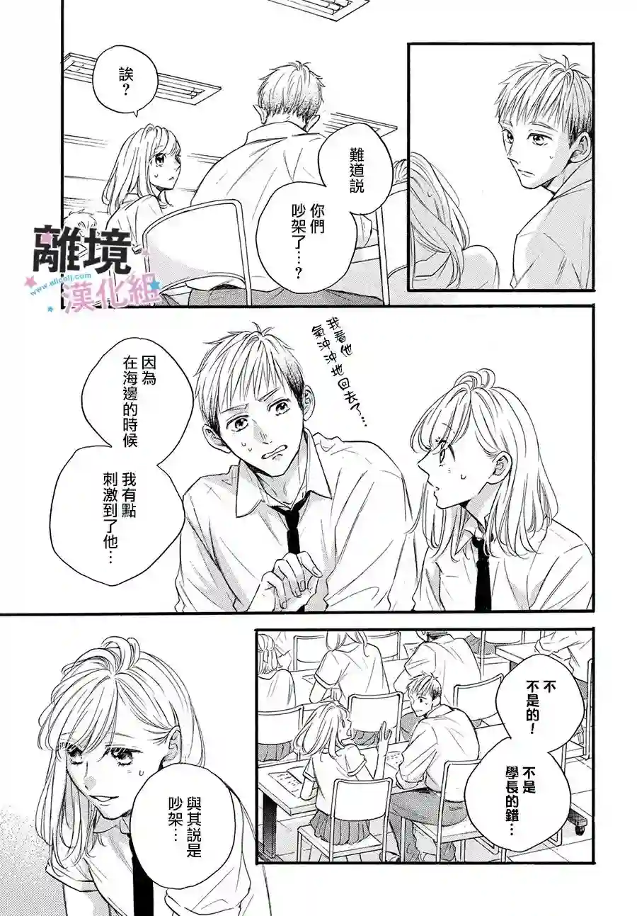 被阿部君盯上了第38话