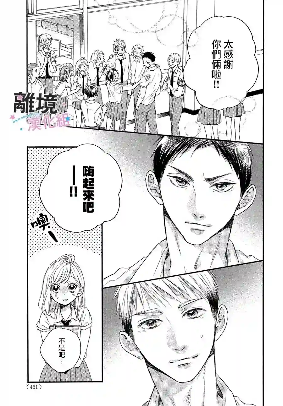 被阿部君盯上了第38话