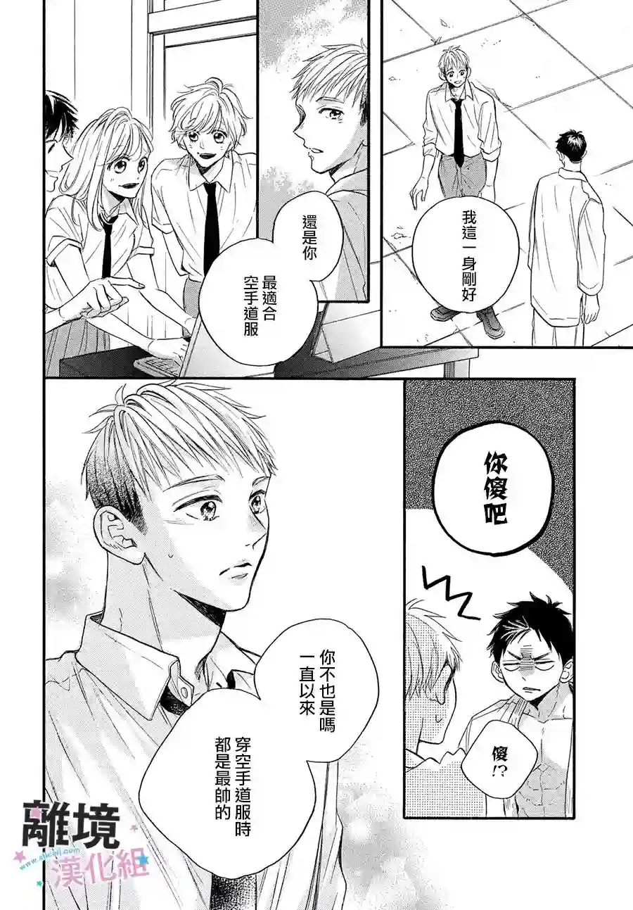被阿部君盯上了第38话
