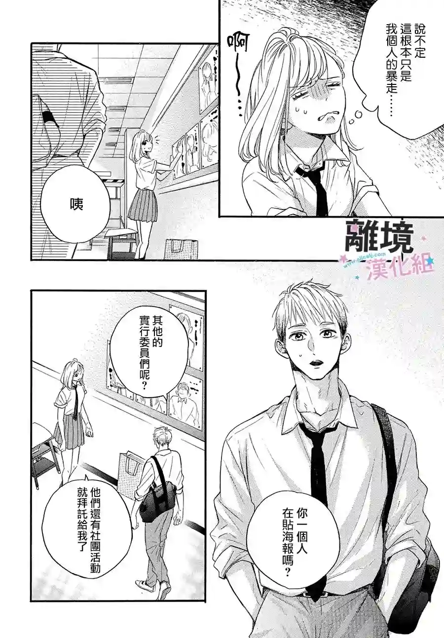 被阿部君盯上了第38话
