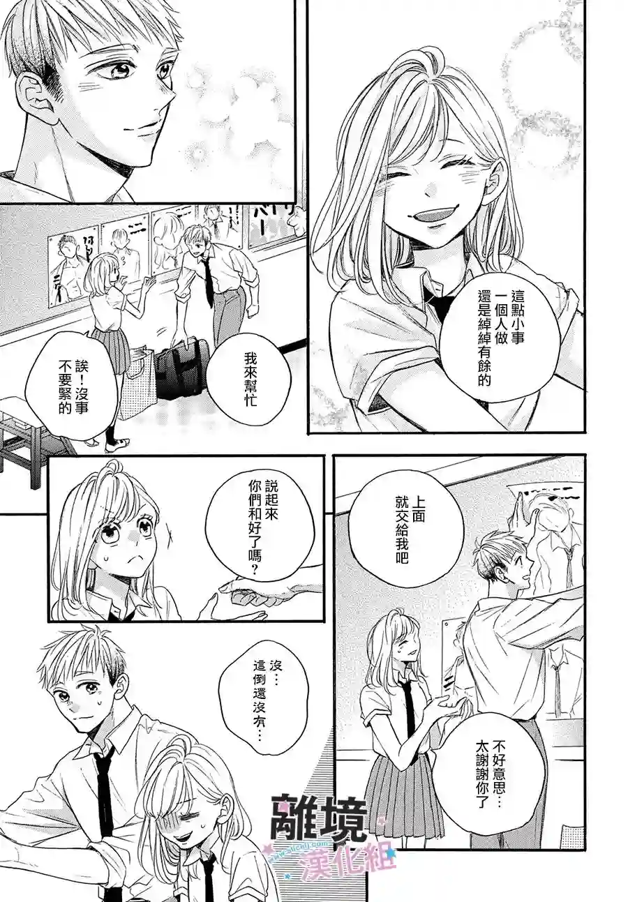 被阿部君盯上了第38话