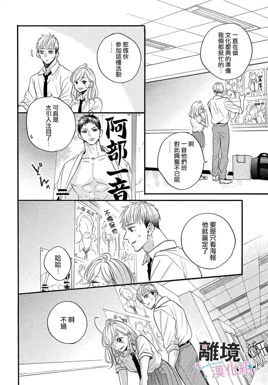 被阿部君盯上了第38话