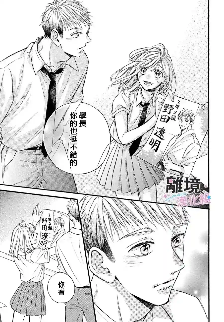 被阿部君盯上了第38话