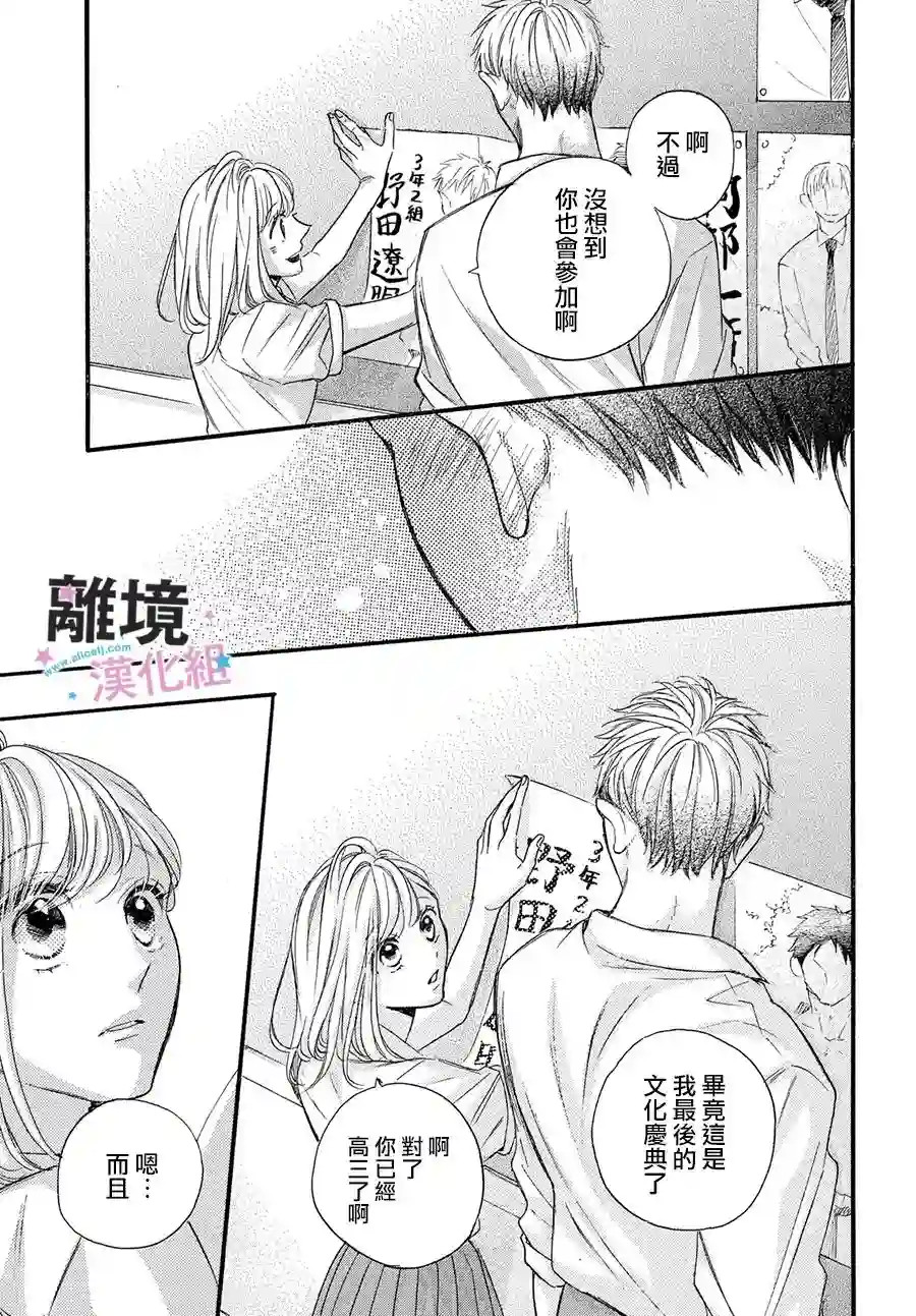 被阿部君盯上了第38话