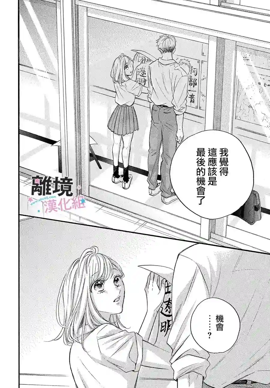 被阿部君盯上了第38话
