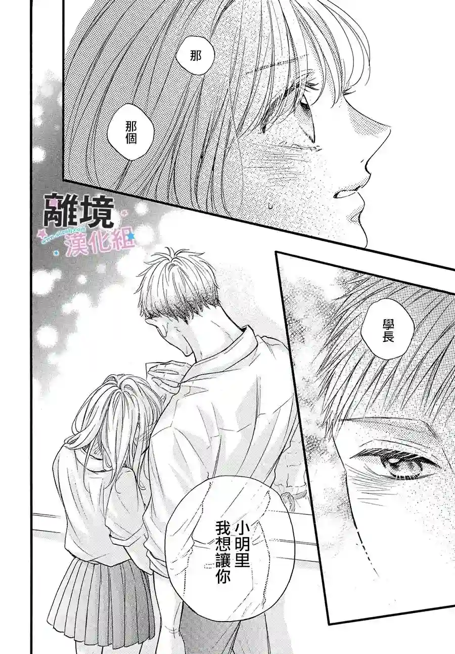 被阿部君盯上了第38话