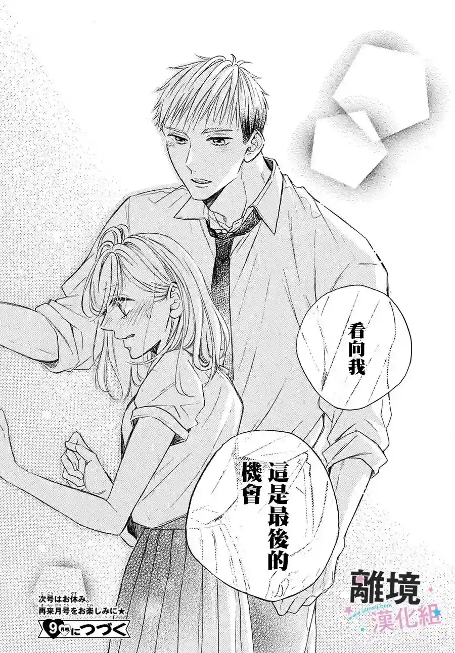 被阿部君盯上了第38话