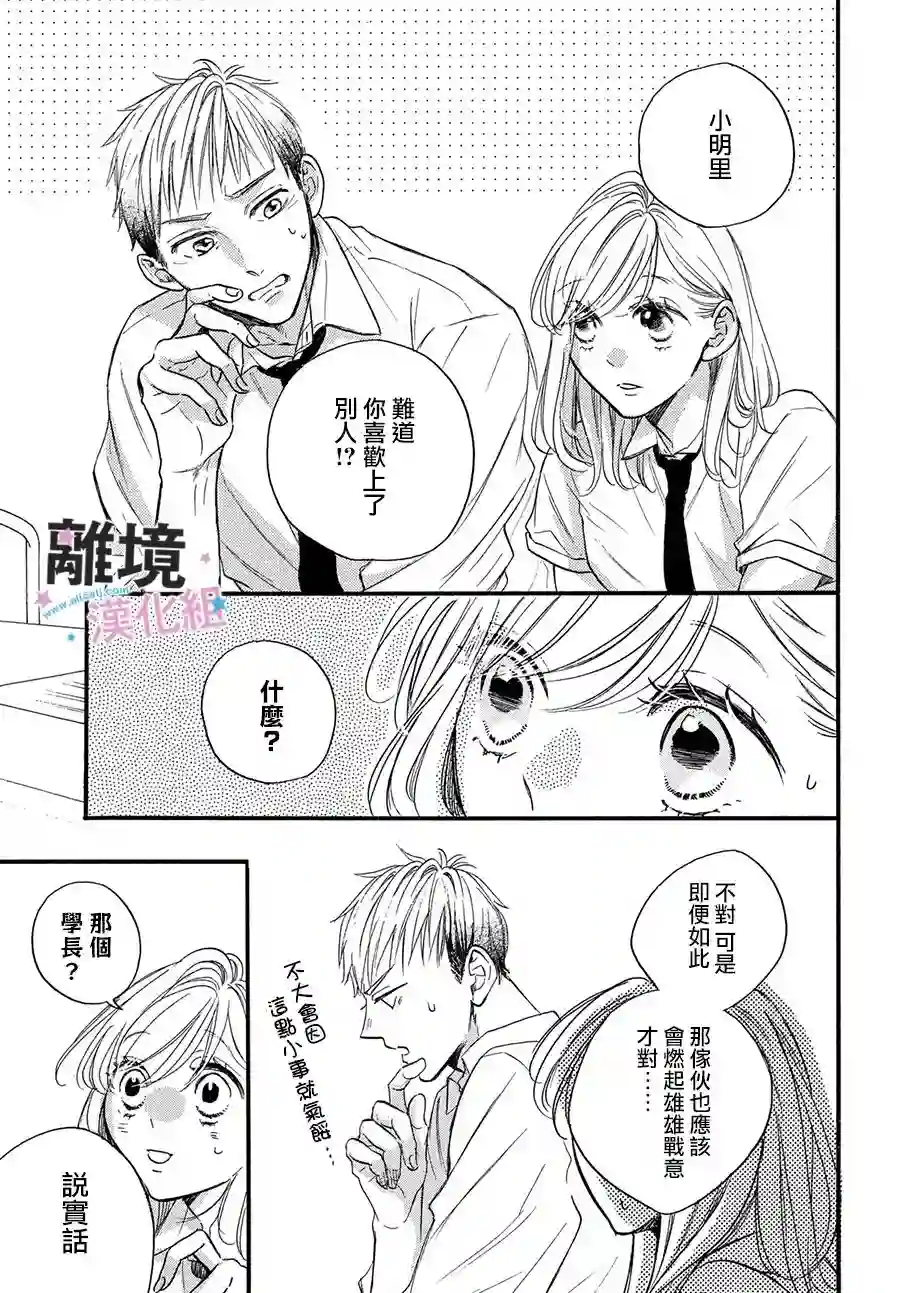 被阿部君盯上了第38话