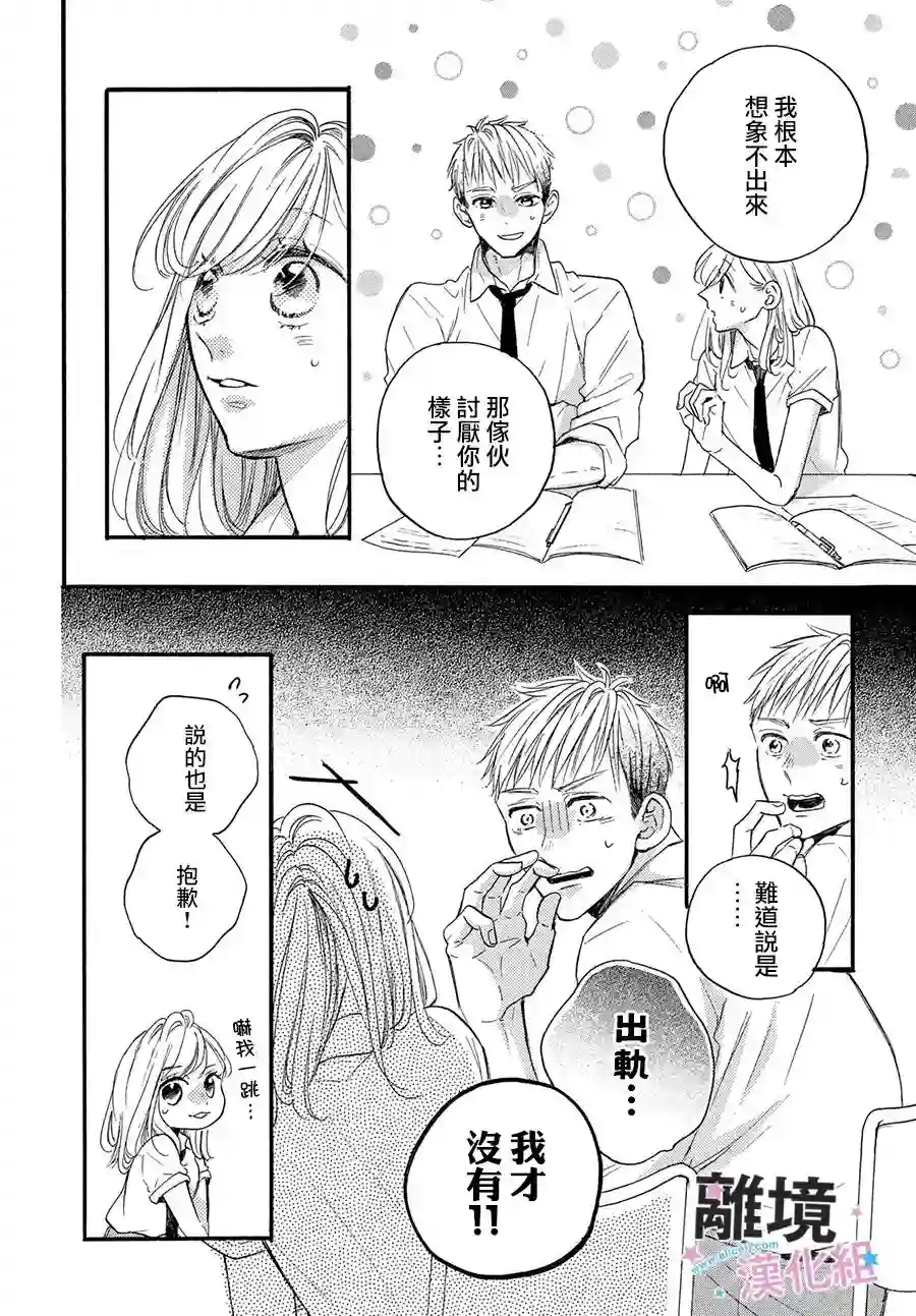被阿部君盯上了第38话