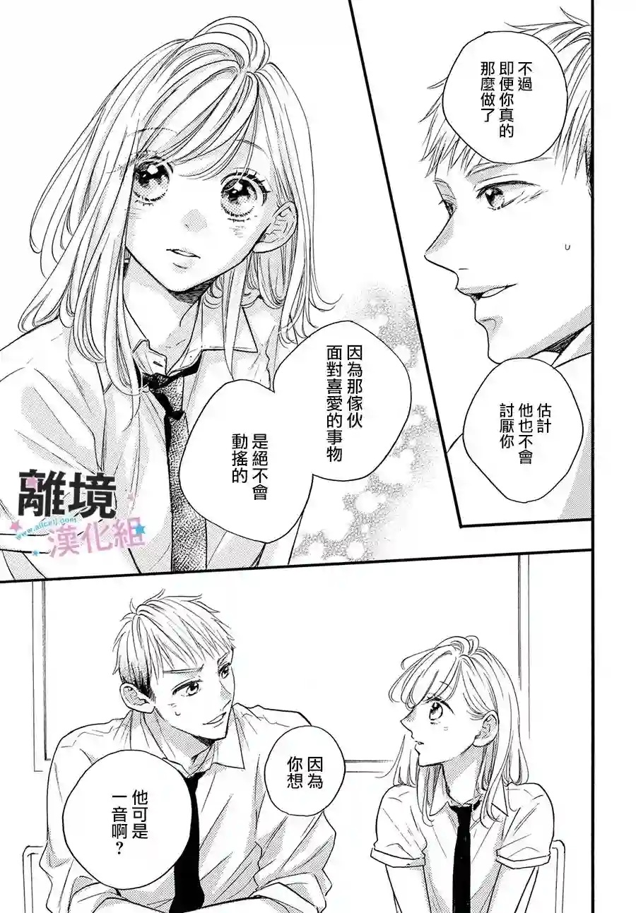 被阿部君盯上了第38话