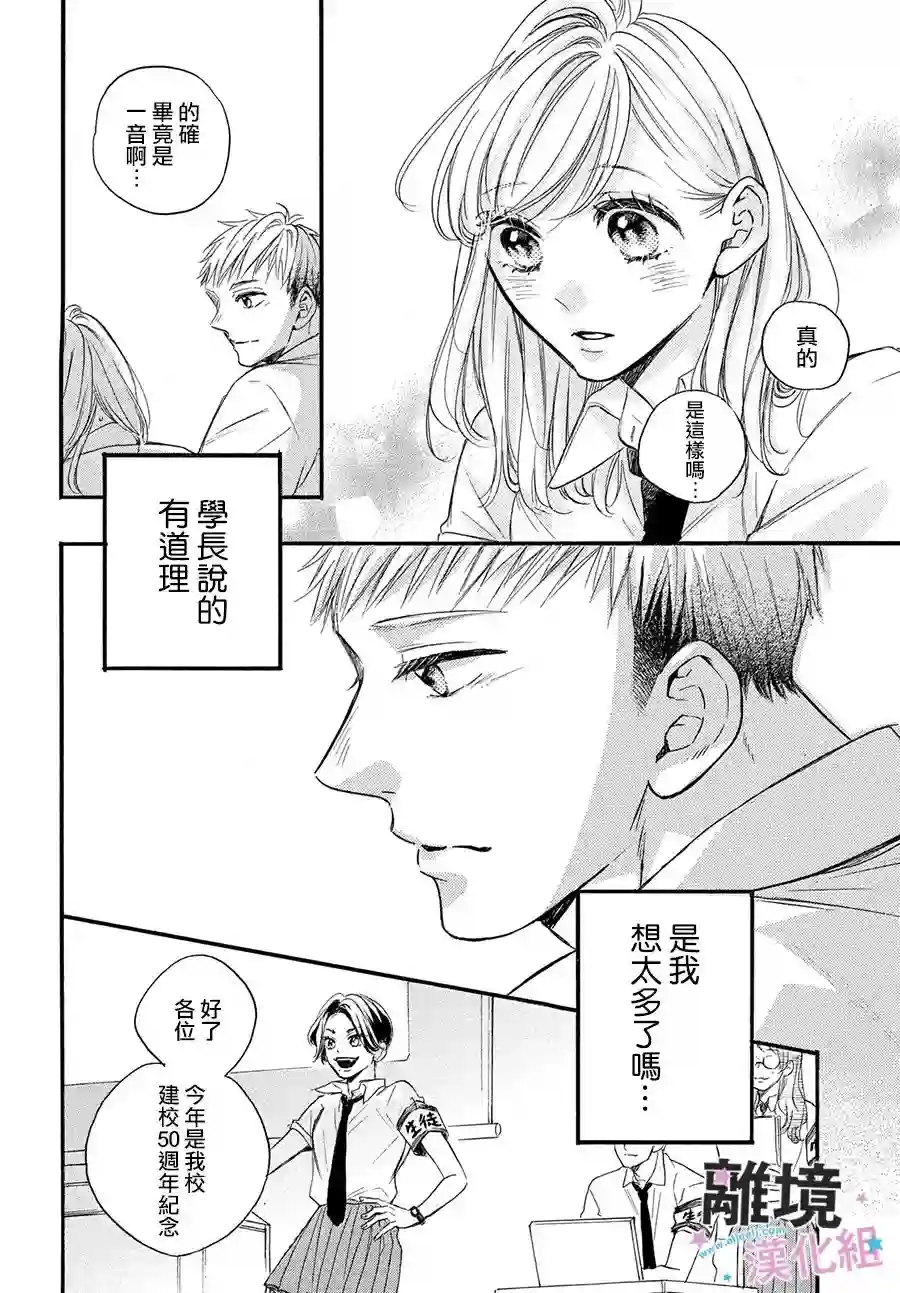 被阿部君盯上了第38话