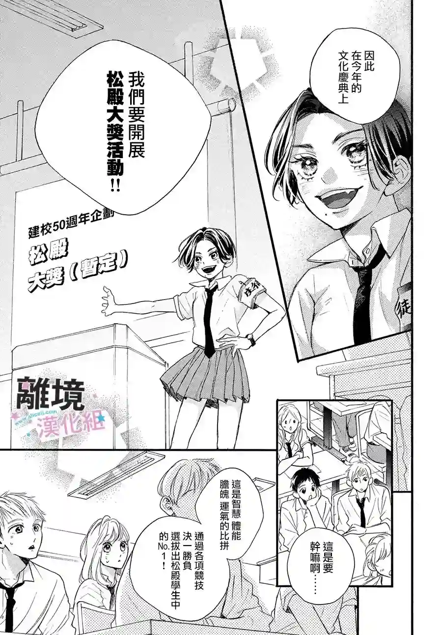 被阿部君盯上了第38话