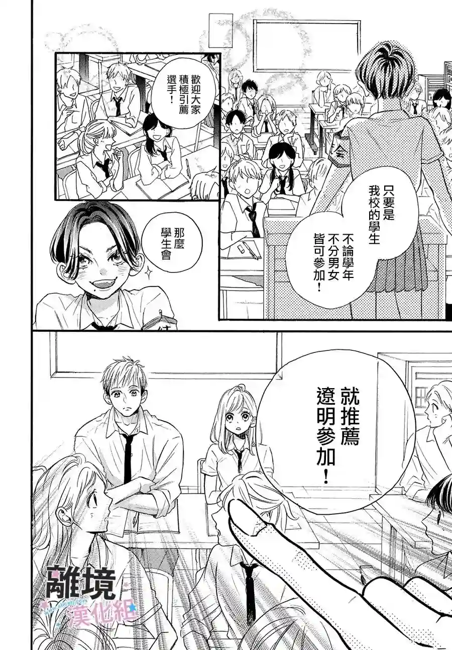 被阿部君盯上了第38话