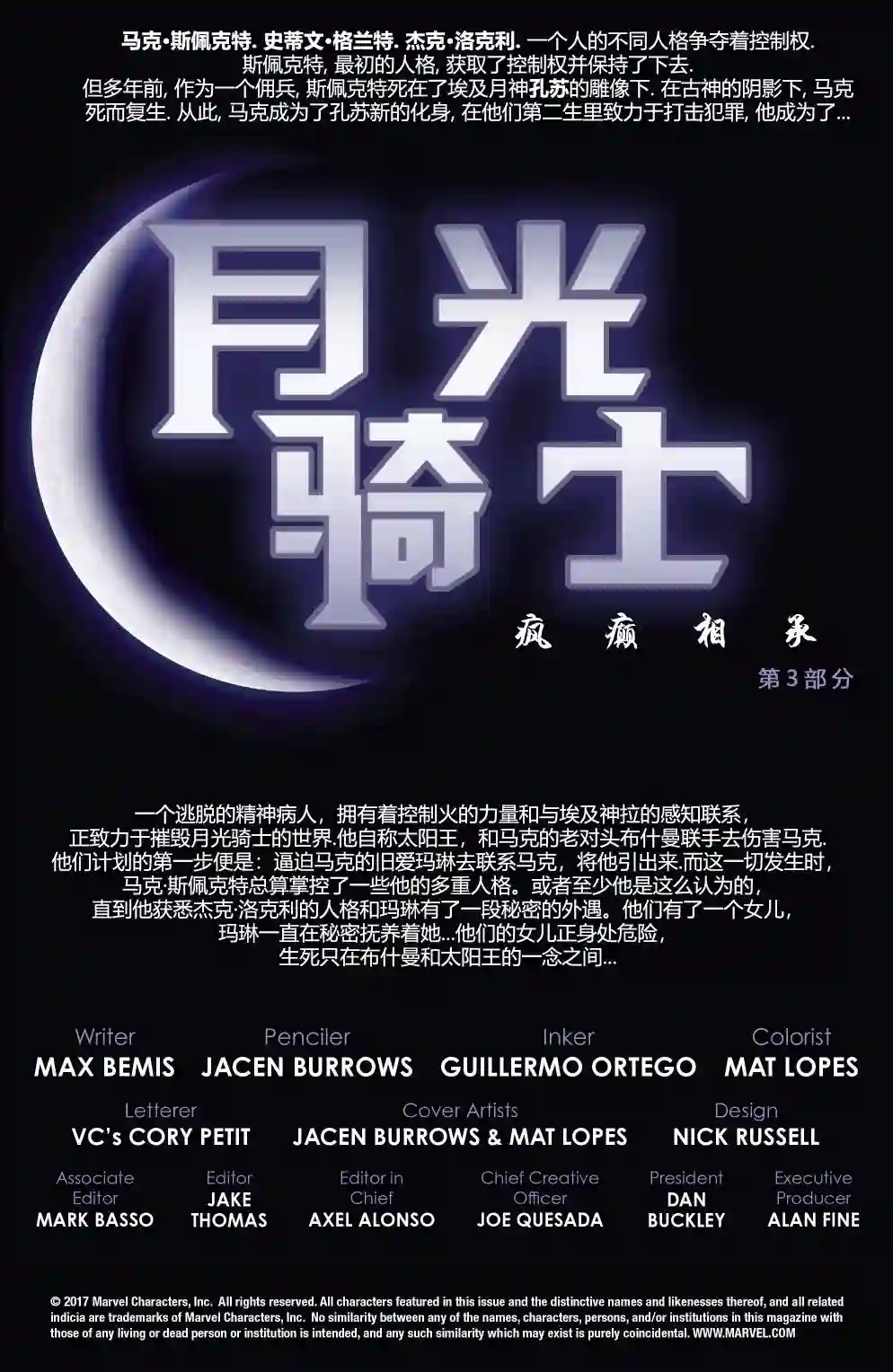 月光骑士v8第191卷