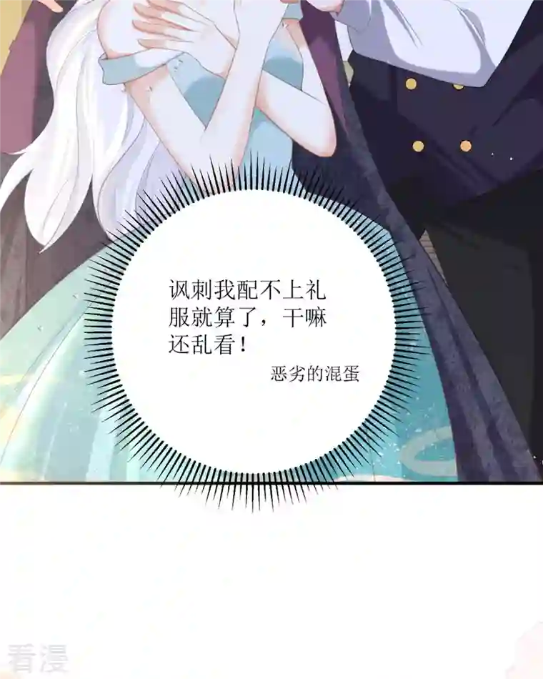 顶级恶魔的千金第19话 仗势欺人