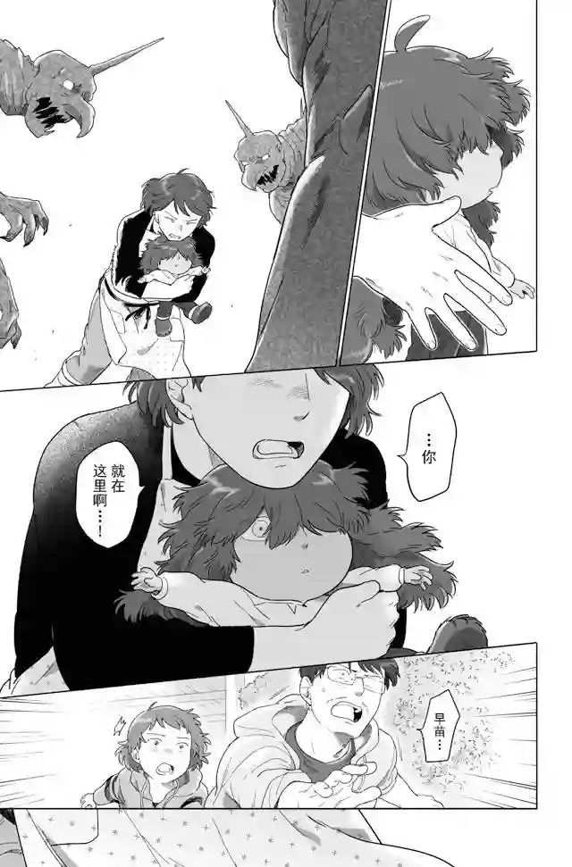 与妖为邻第101话