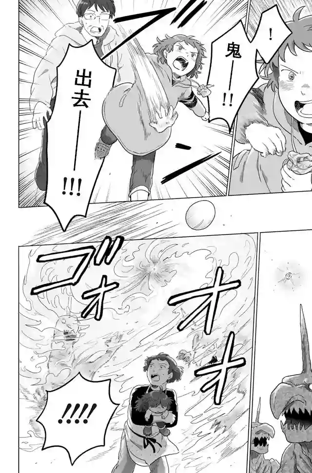 与妖为邻第101话