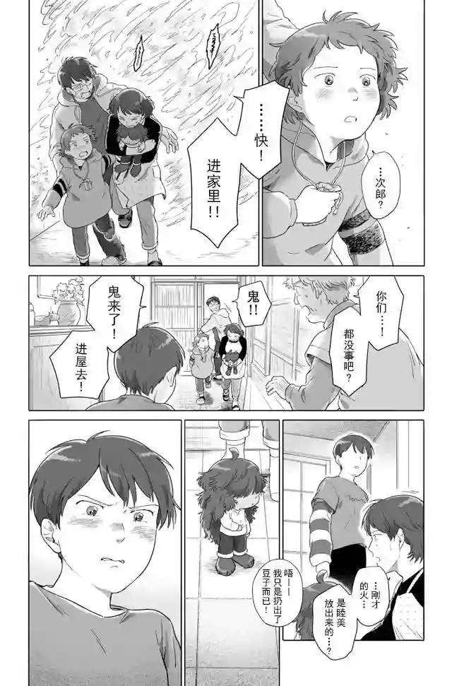 与妖为邻第101话