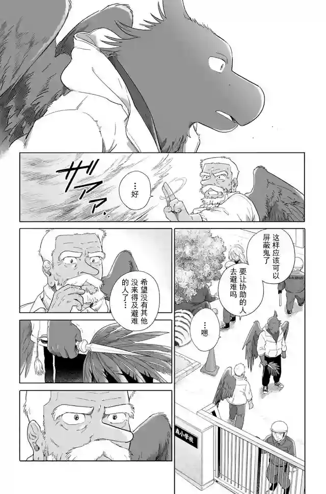 与妖为邻第101话