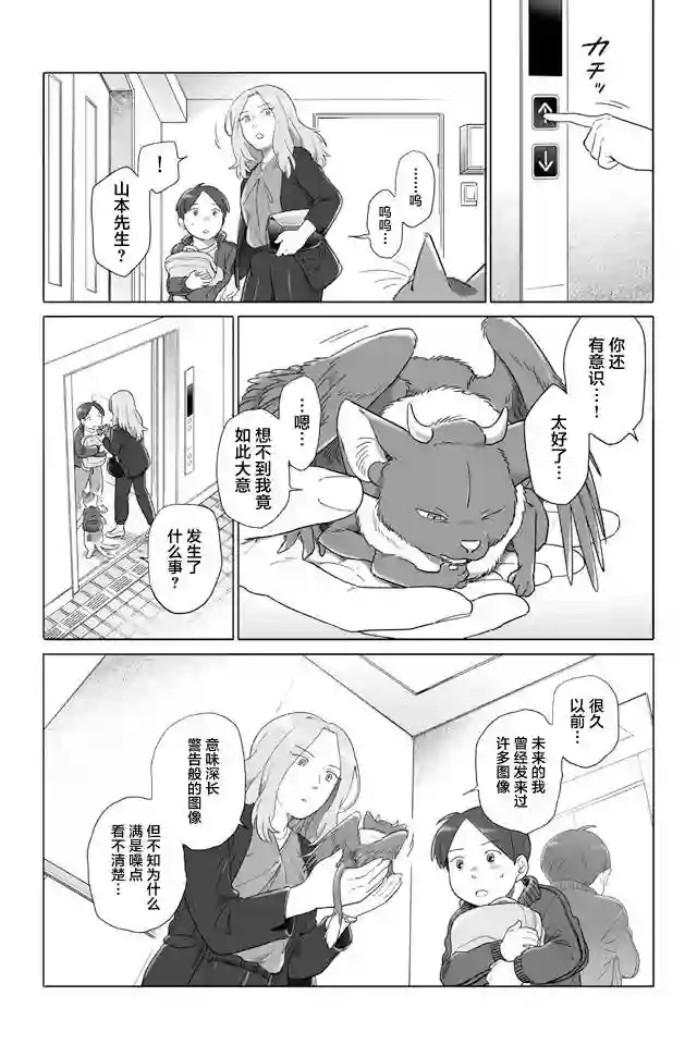 与妖为邻第102话