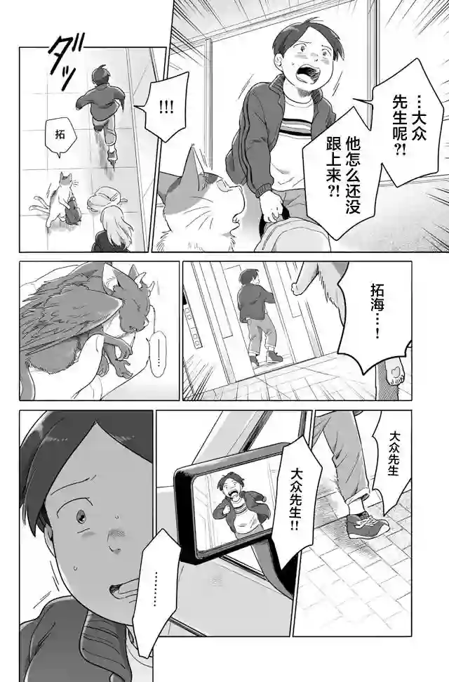 与妖为邻第102话