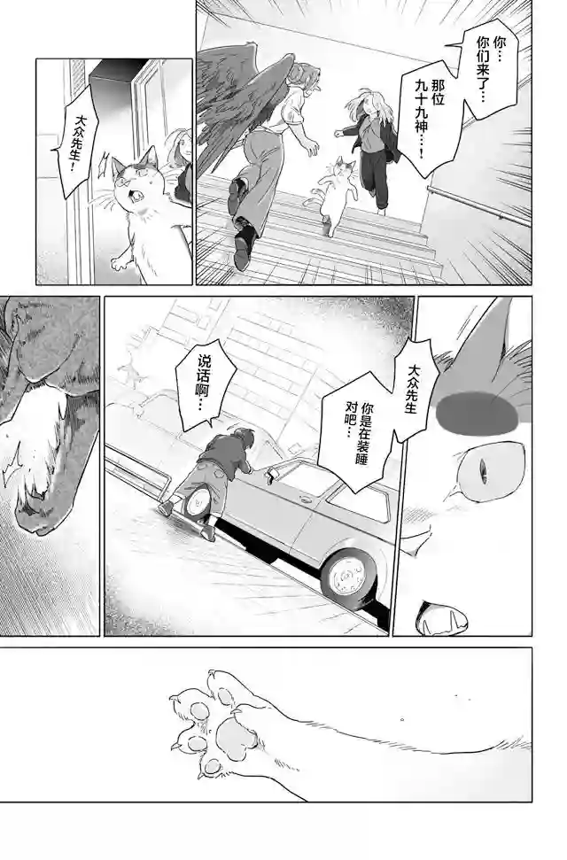 与妖为邻第102话