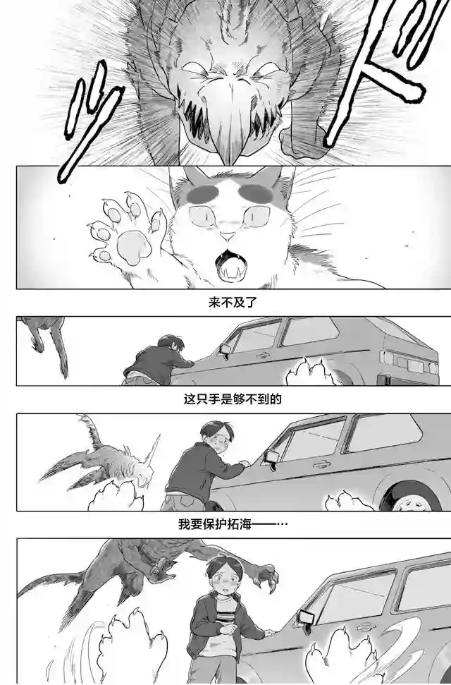 与妖为邻第102话