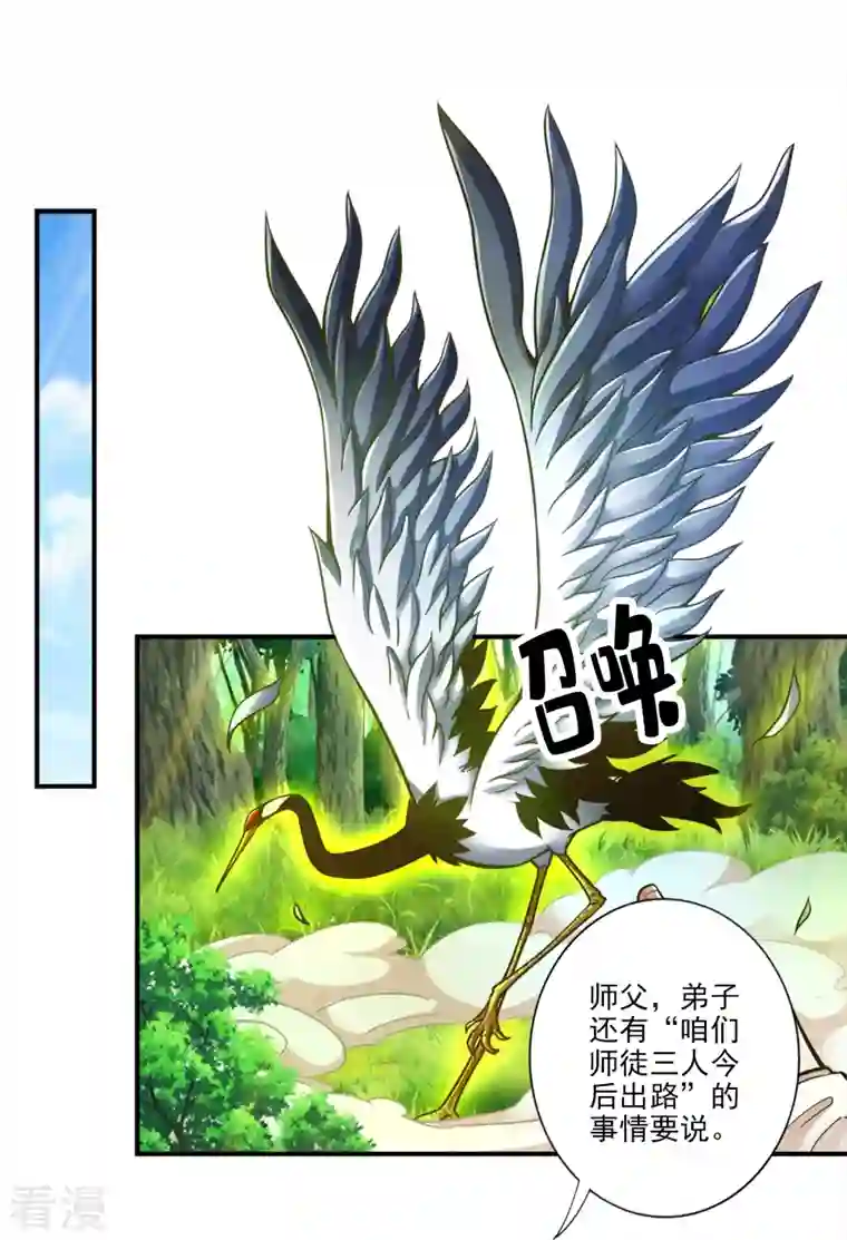 师兄啊师兄实在是太稳健了第107话 老身有礼了