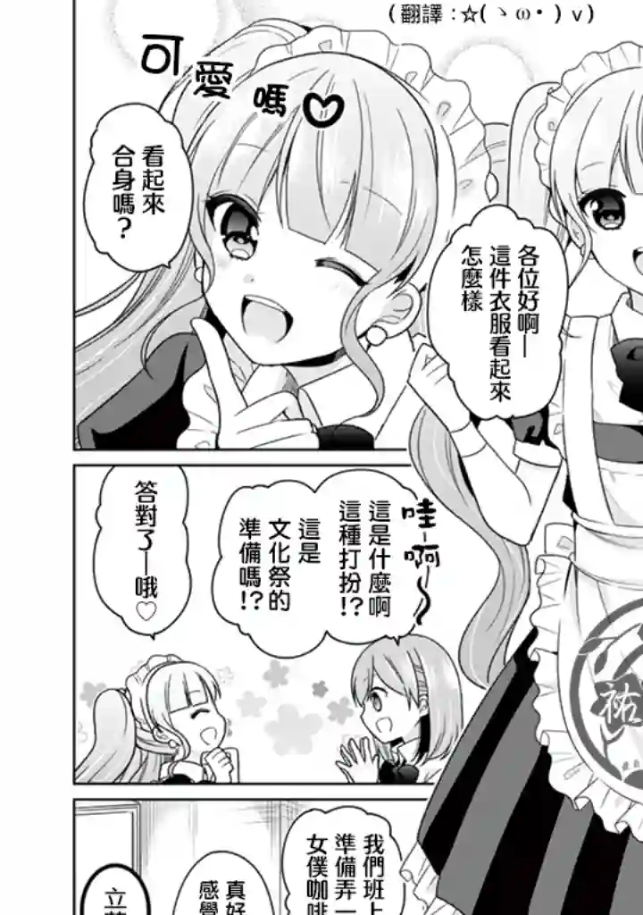 学生会长是弟控第30话