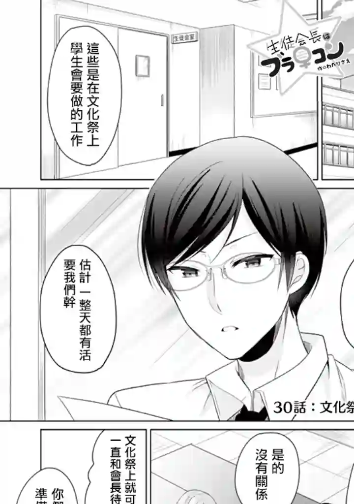 学生会长是弟控第30话