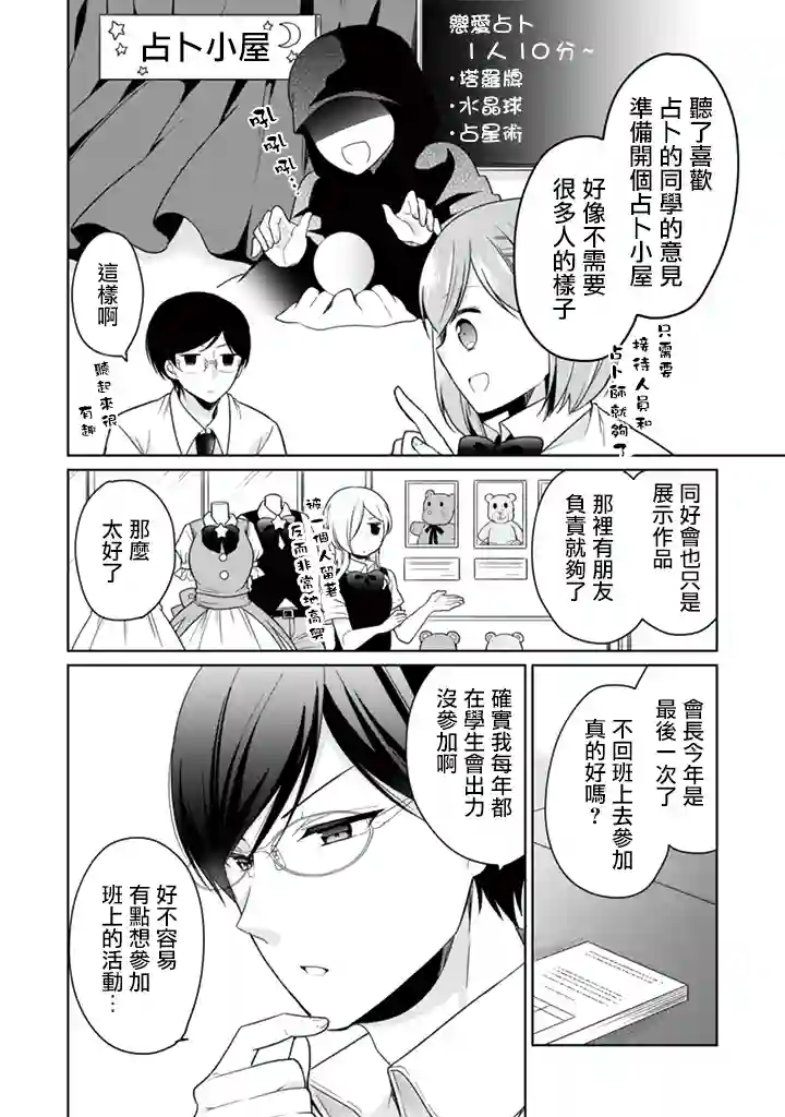 学生会长是弟控第30话