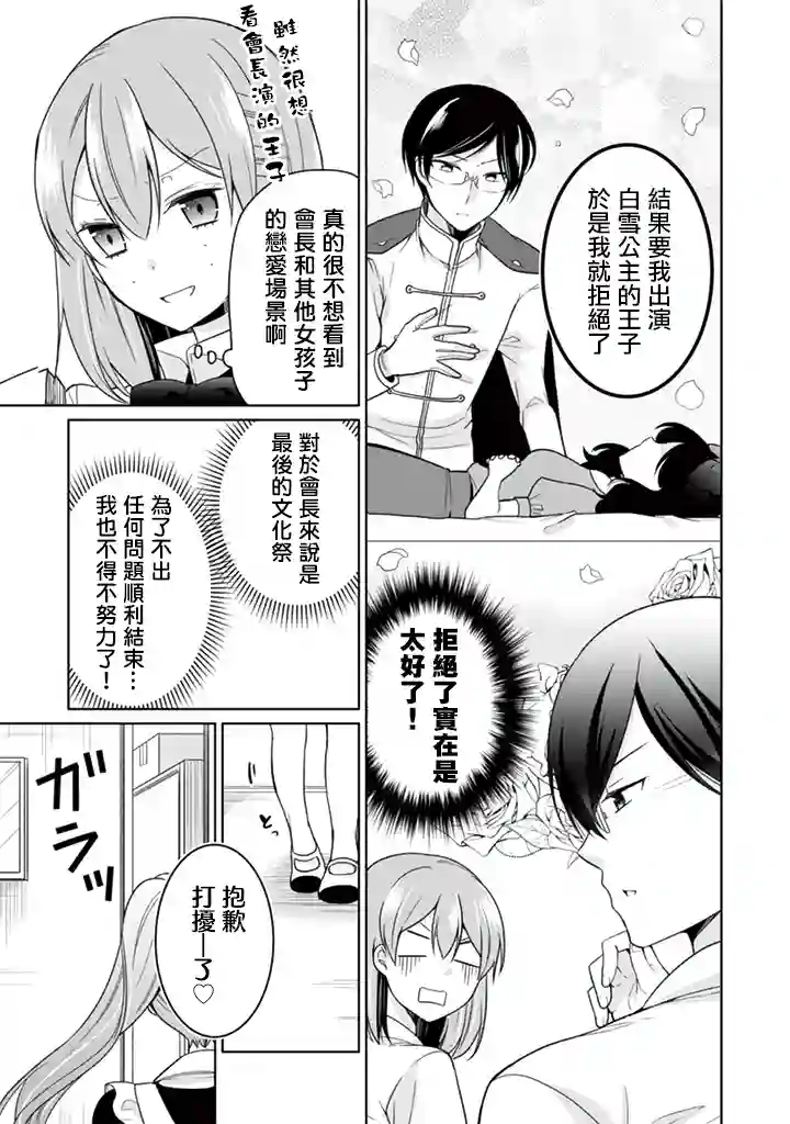 学生会长是弟控第30话