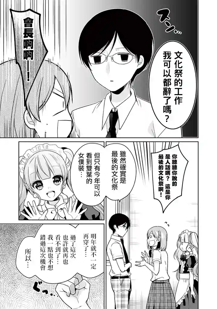 学生会长是弟控第30话