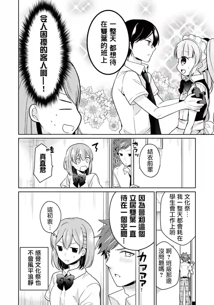 学生会长是弟控第30话