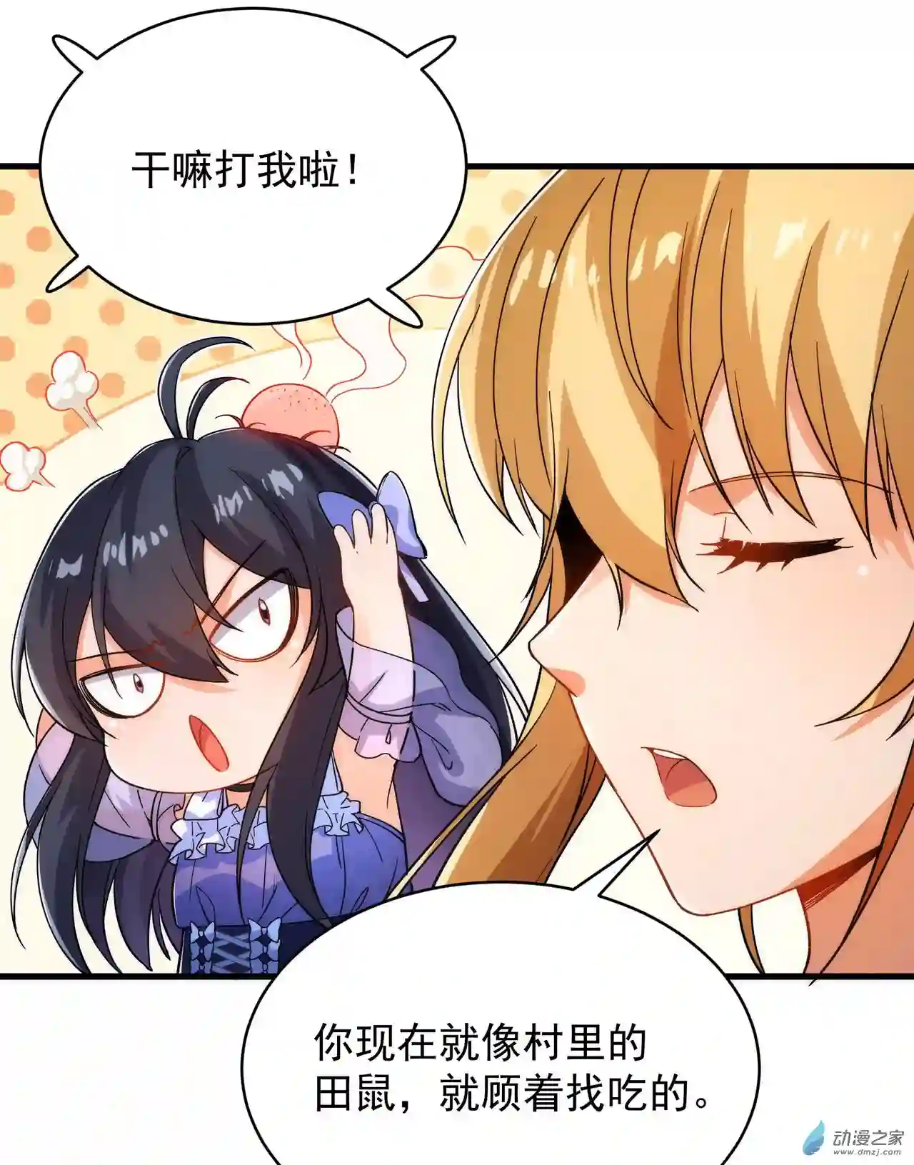 来自深渊的我今天也要拯救人类第69话 携手出席