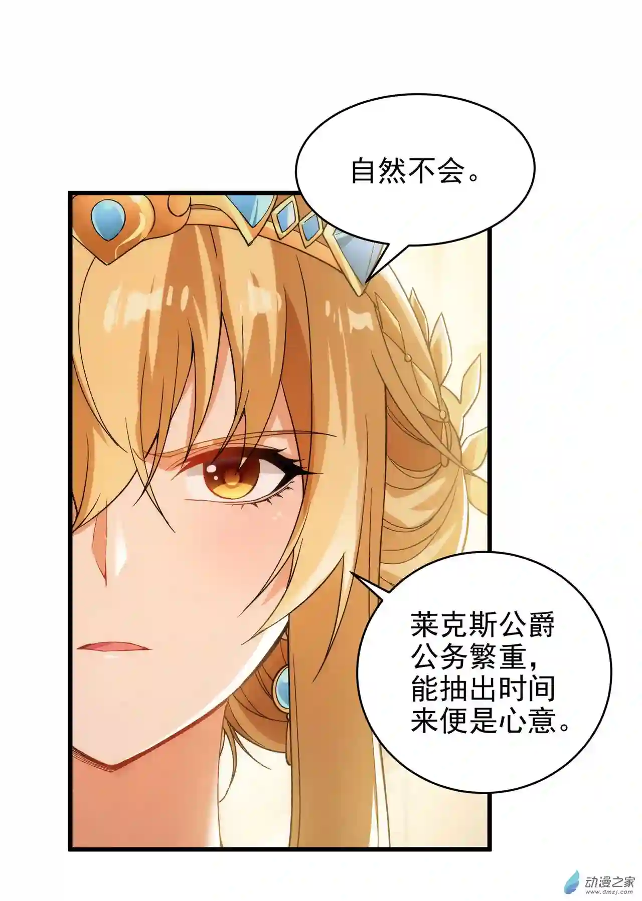 来自深渊的我今天也要拯救人类第69话 携手出席